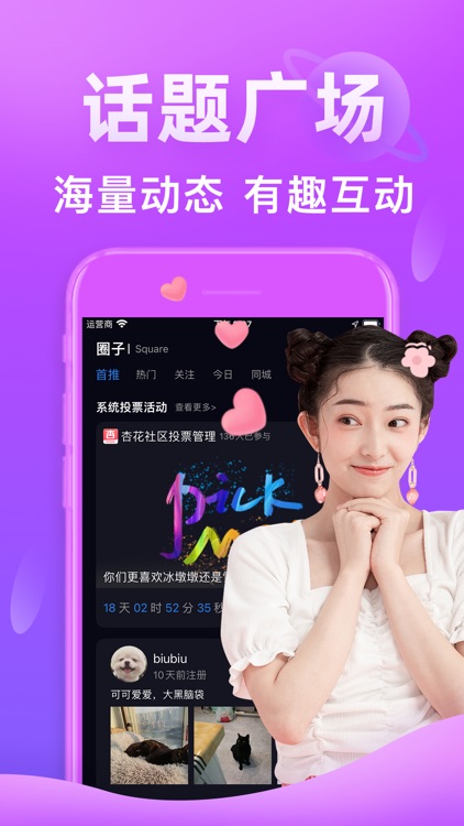 杏花社区-全新纯净社交释放你的世界