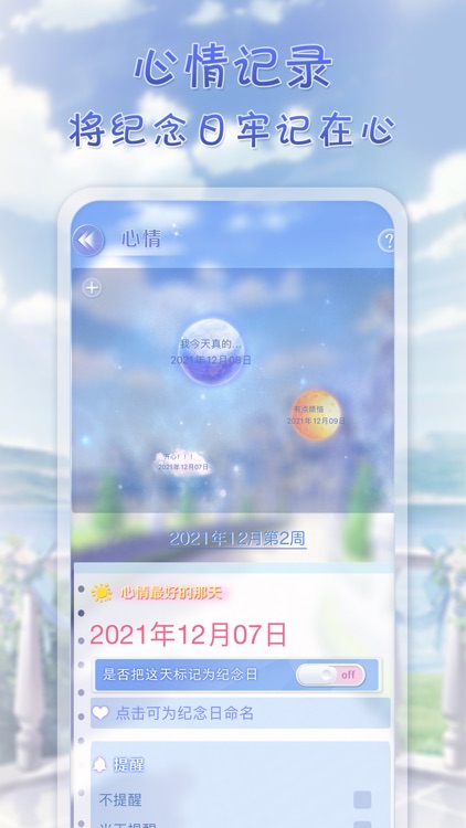 时光之约：时间管理习惯养成恋爱养成 screenshot-3