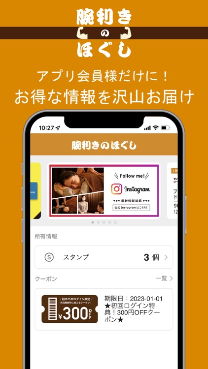 腕利きのほぐし 公式アプリ