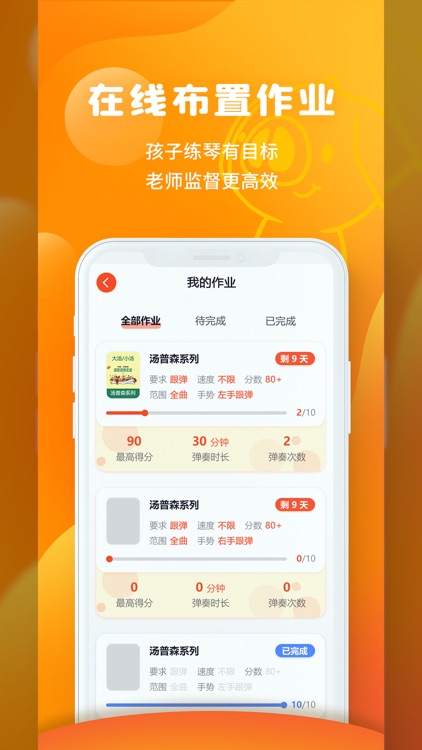 小猪智能钢琴课 screenshot-3