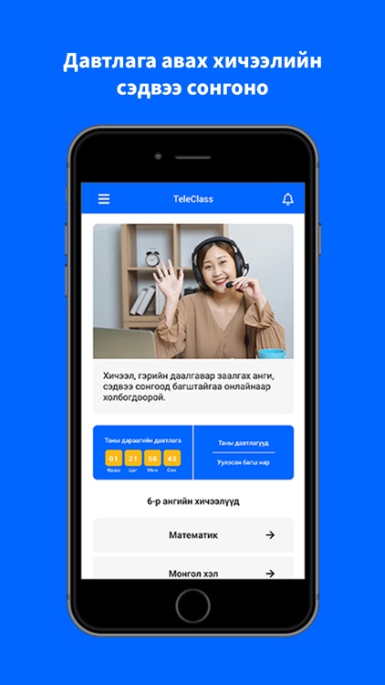 TeleClass.mn - Онлайн багш