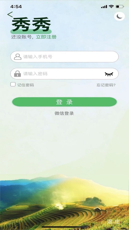 秀秀网络 screenshot-3