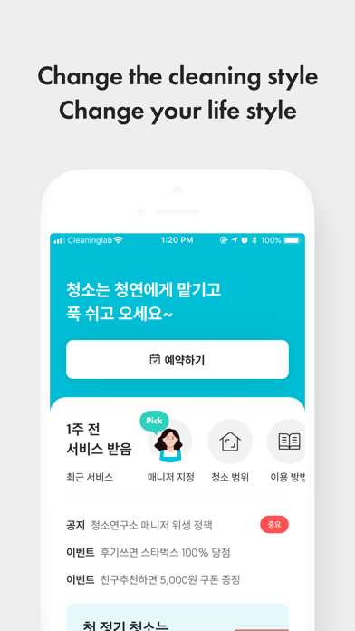 청소연구소 - 대한민국 1등 홈클리닝 앱 screenshot 3