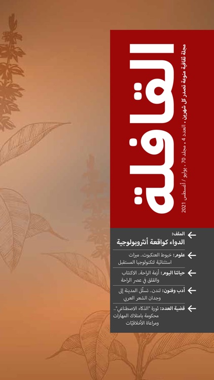 Qafilah Magazine