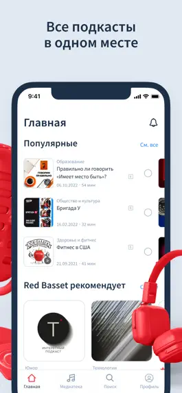 Game screenshot Red Basset - подкасты apk