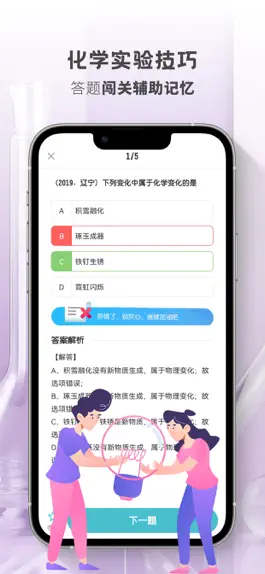 Game screenshot 初中化学-实验笔记教辅工具 hack