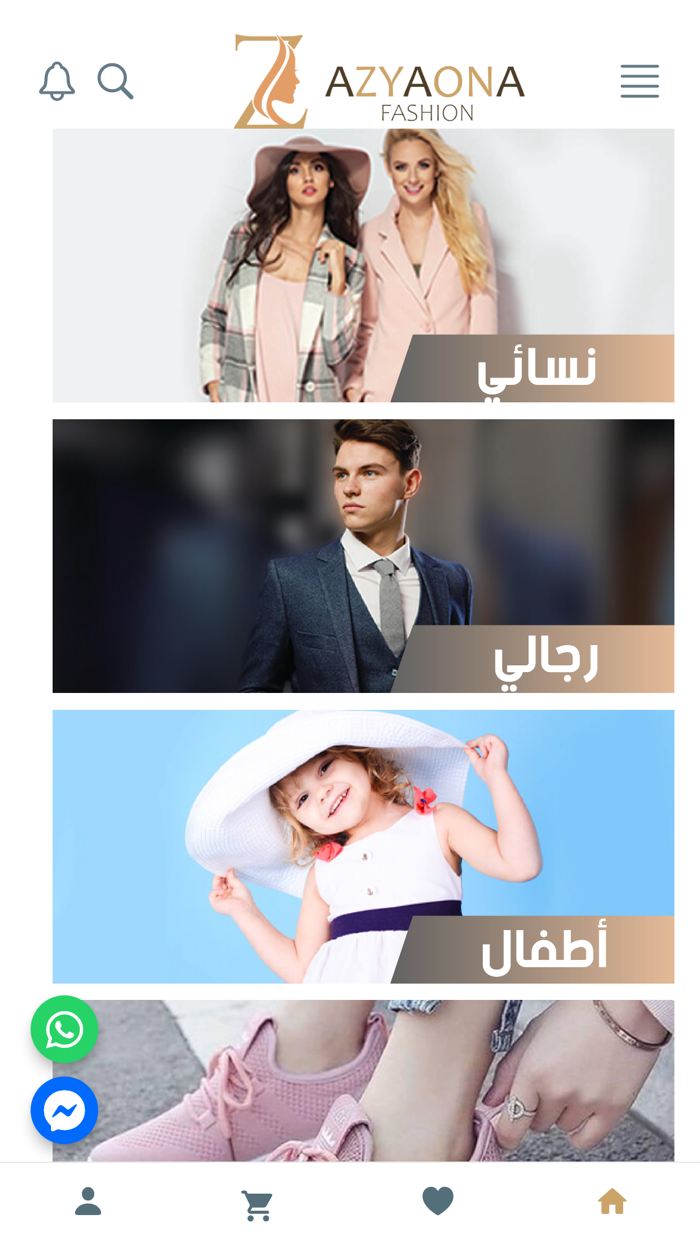 متجر أزياؤنا AZYAONA
