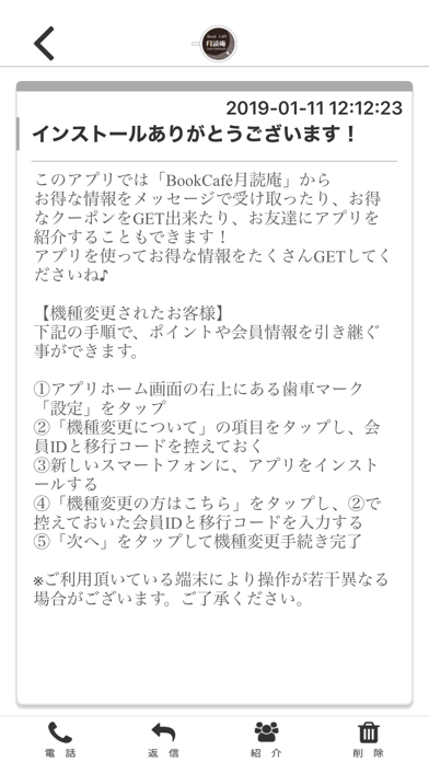 月読庵～おいしいブックカフェ～ 公式アプリ screenshot 2
