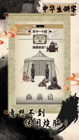 Game screenshot 中华生僻字 apk