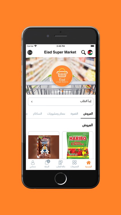 Eiad Super Market