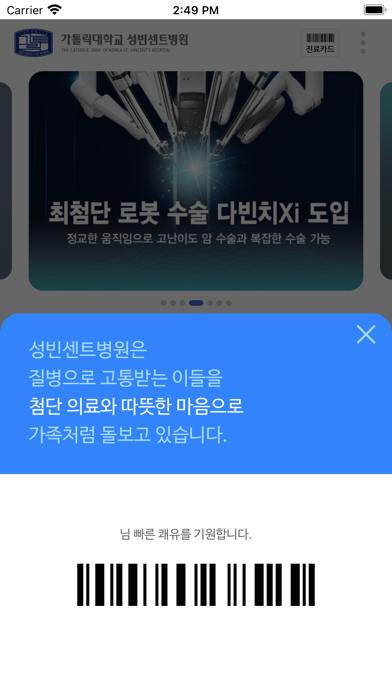 가톨릭대학교 성빈센트병원 screenshot 2