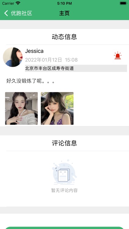 优跑生活 - 专属主题休闲生活社区 screenshot-3