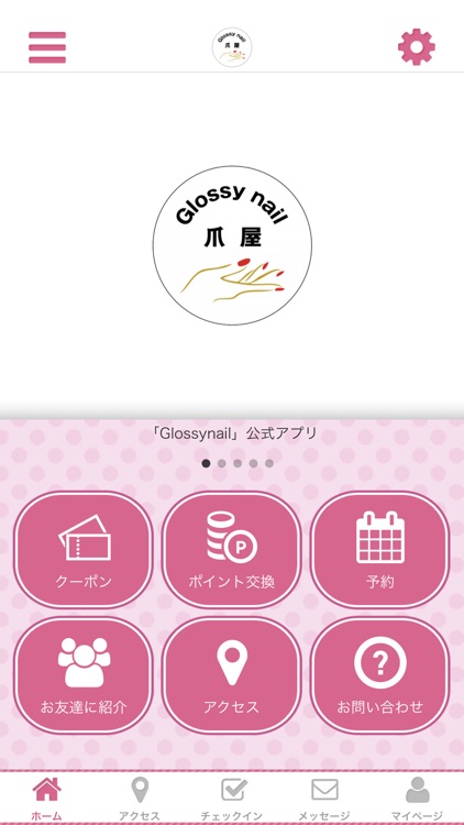 Glossynail 公式アプリ