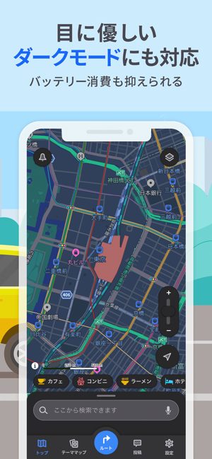 ‎Yahoo! MAP - 最新の地図、ナビや乗換案内 Screenshot