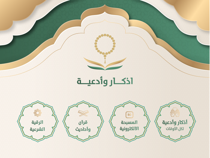 أذكار وأدعية