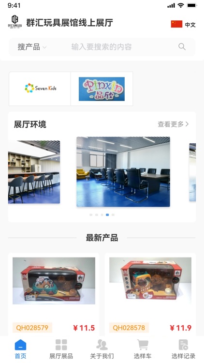 Qunhui Toy Showroom