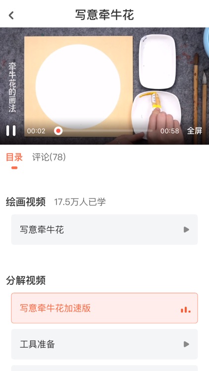 观鱼学堂-中国国画兴趣者学习平台 screenshot-4