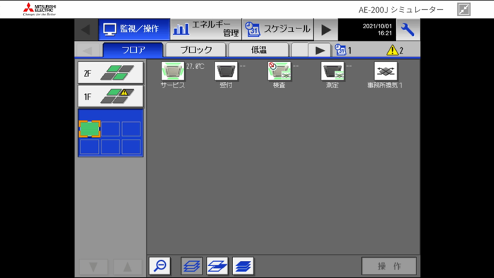 AE-200Jシミュレーター