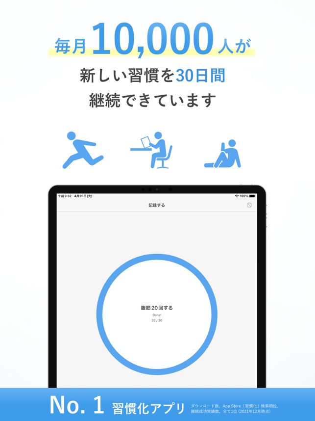 継続する技術 ダイエット 筋トレ 何でも習慣化 をapp Storeで