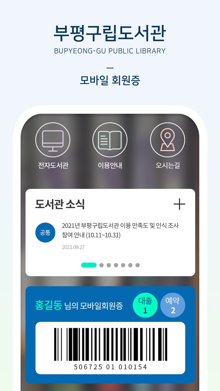 부평구립도서관