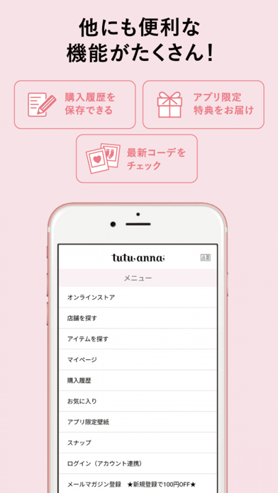 tutuanna (チュチュアンナ) 公式アプリ　 screenshot 4