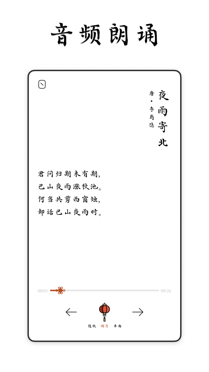 采撷诗词 - 寻觅中国风雅韵古诗词名篇朗诵鉴赏