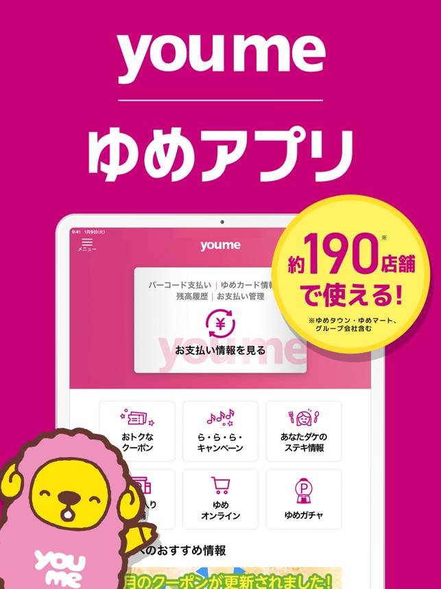 ゆめアプリ をapp Storeで