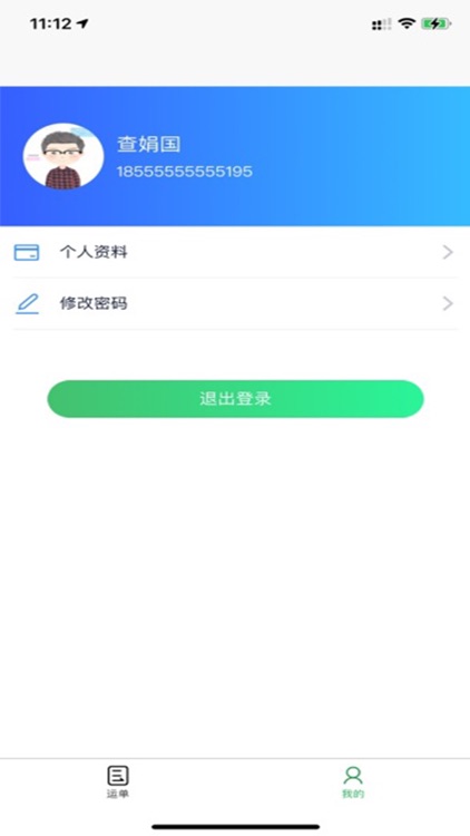 山东高速司机端