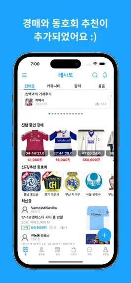 Game screenshot 레사모 - 축구용품 경매, 동호회, 라이브스코어 mod apk