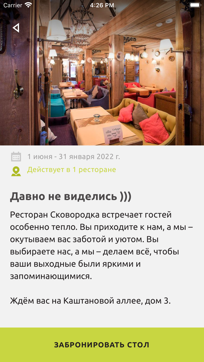 Ресторан Сковородка