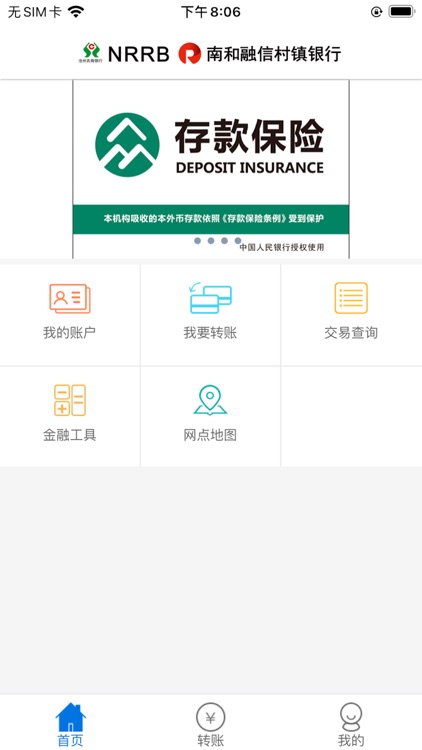 南和融信村镇银行