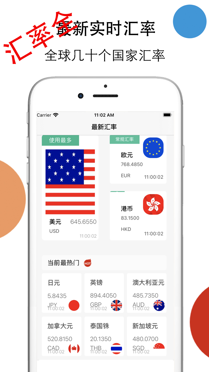汇率查询-泰铢美元人民币汇率换算