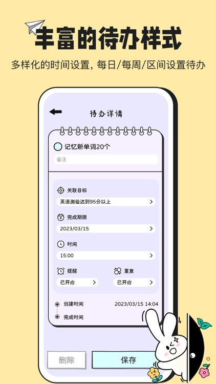 兔叽计划 - 超可爱的日程规划app