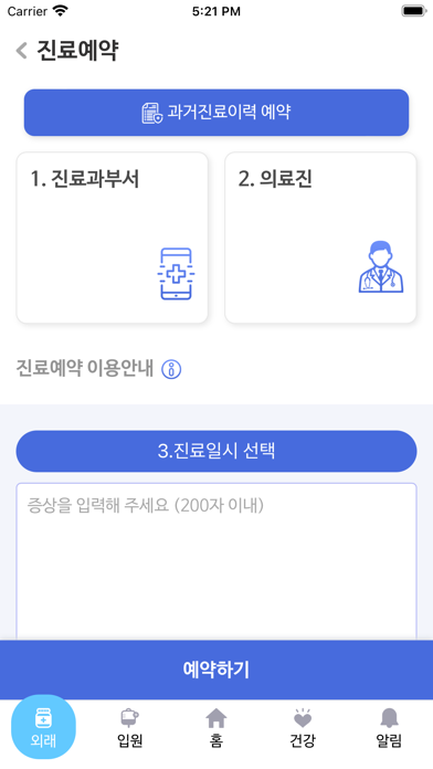 가톨릭대학교 의정부성모병원 screenshot 3