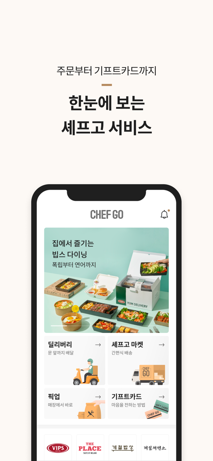 셰프고 CJ 푸드빌