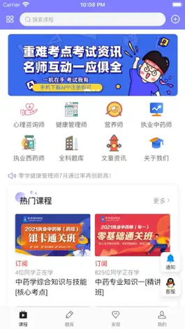 Game screenshot 零学教育 apk