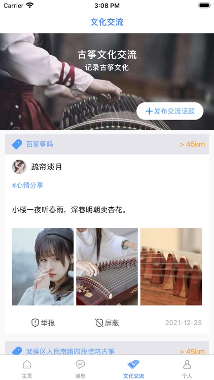 巧思生活 - 专属古筝文化交流社区