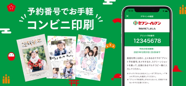 年賀状アプリ セブンイレブン年賀状22 コンビニで年賀状 をapp Storeで