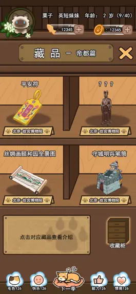 Game screenshot 萌猫养成记 hack