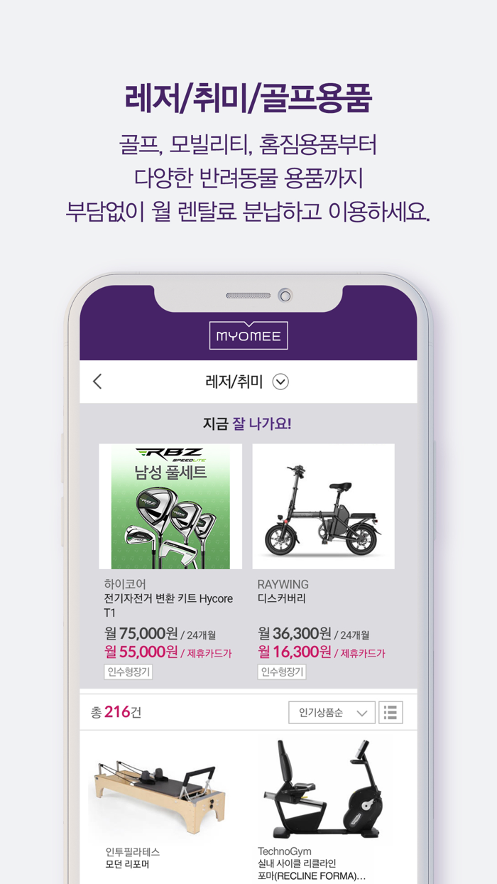 MYOMEE묘미 - 라이프스타일을 렌탈하다