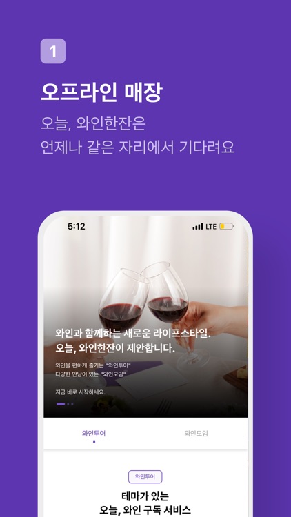 오늘, 와인한잔