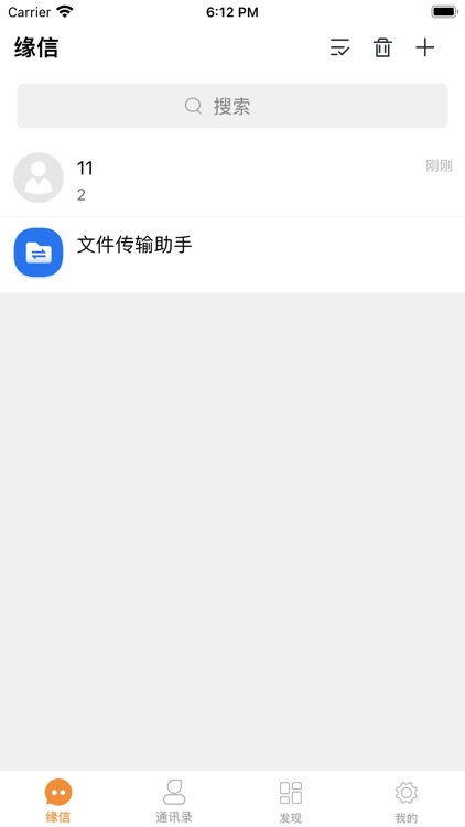 缘信-超大群聊天软件，群组聊天软件，im社交聊天软件