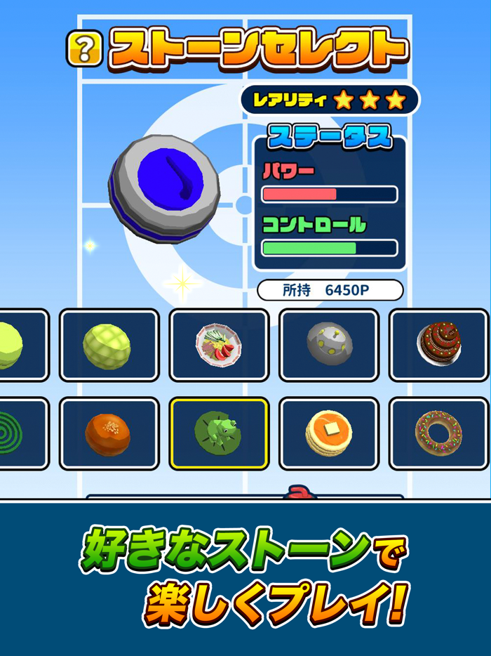 机でカーリング