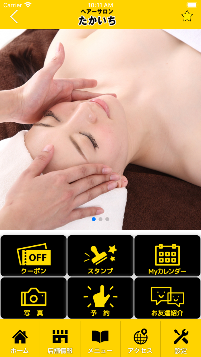 ヘアーサロンたかいち 公式アプリ
