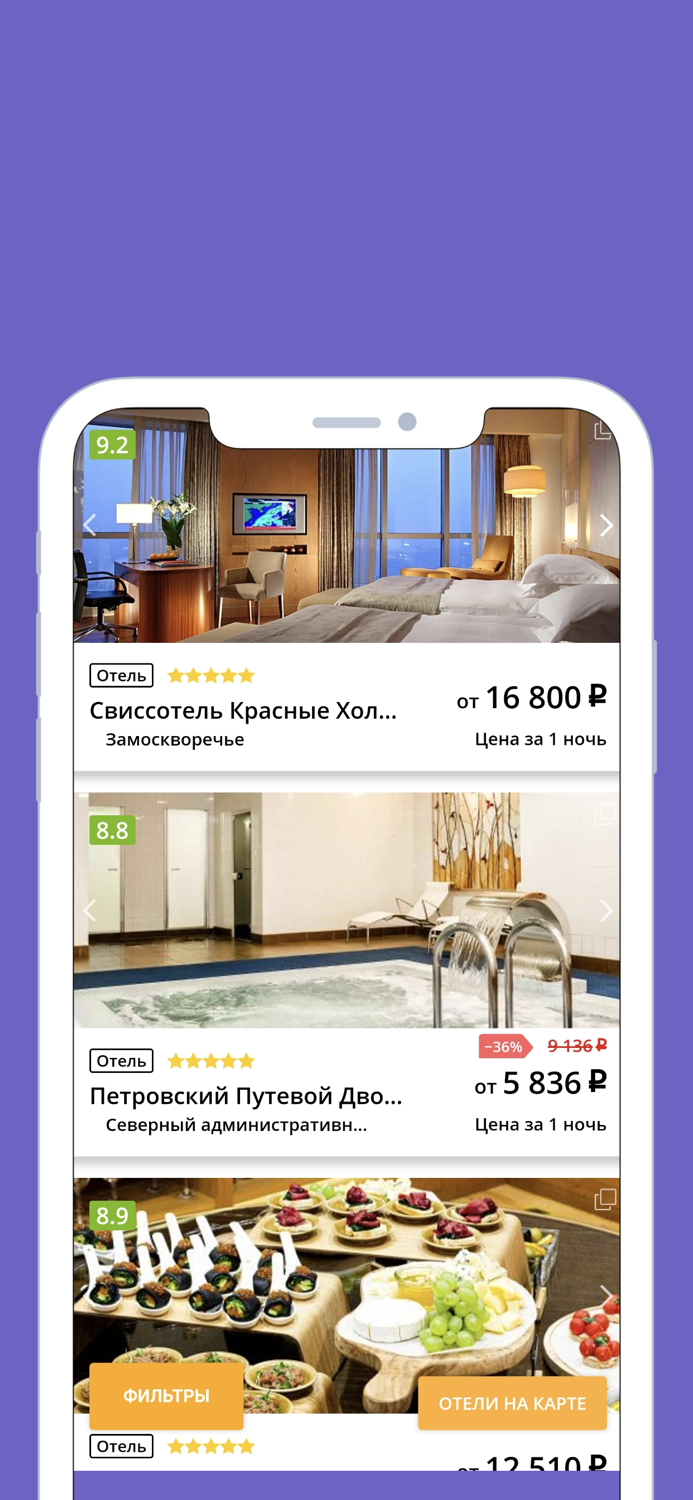 Лучший отель и авиабилет