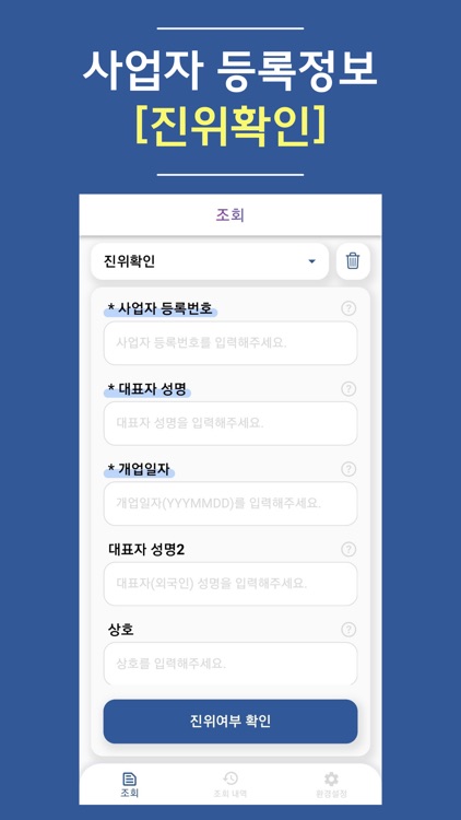 진짜 사업자 screenshot-3