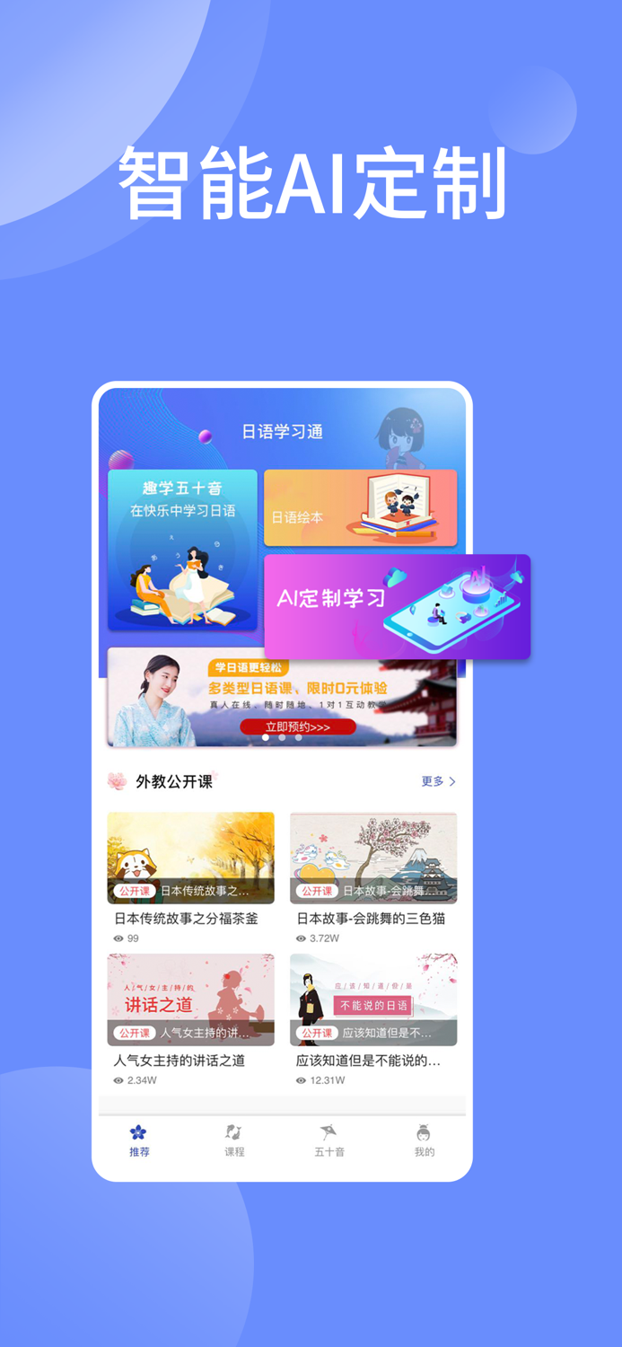 日语学习通-日语入门五十音图高效学习