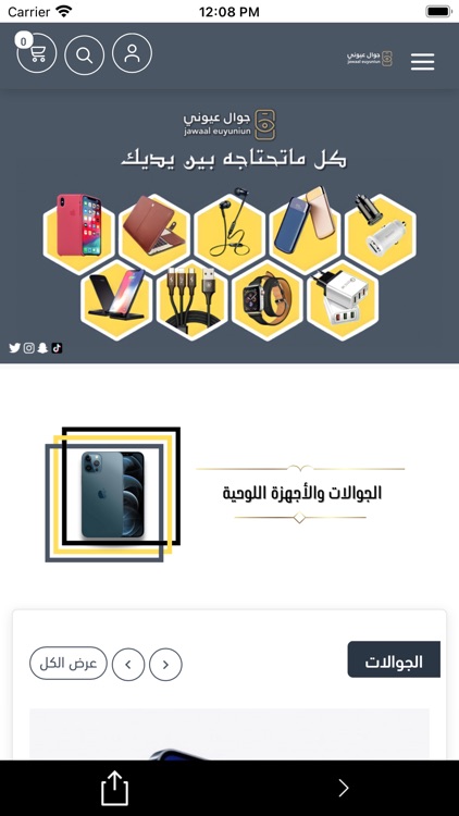 جوال عيوني screenshot-6