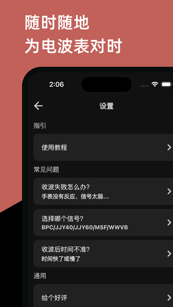 TimeSync 电波表对时-电波表授时校时工具