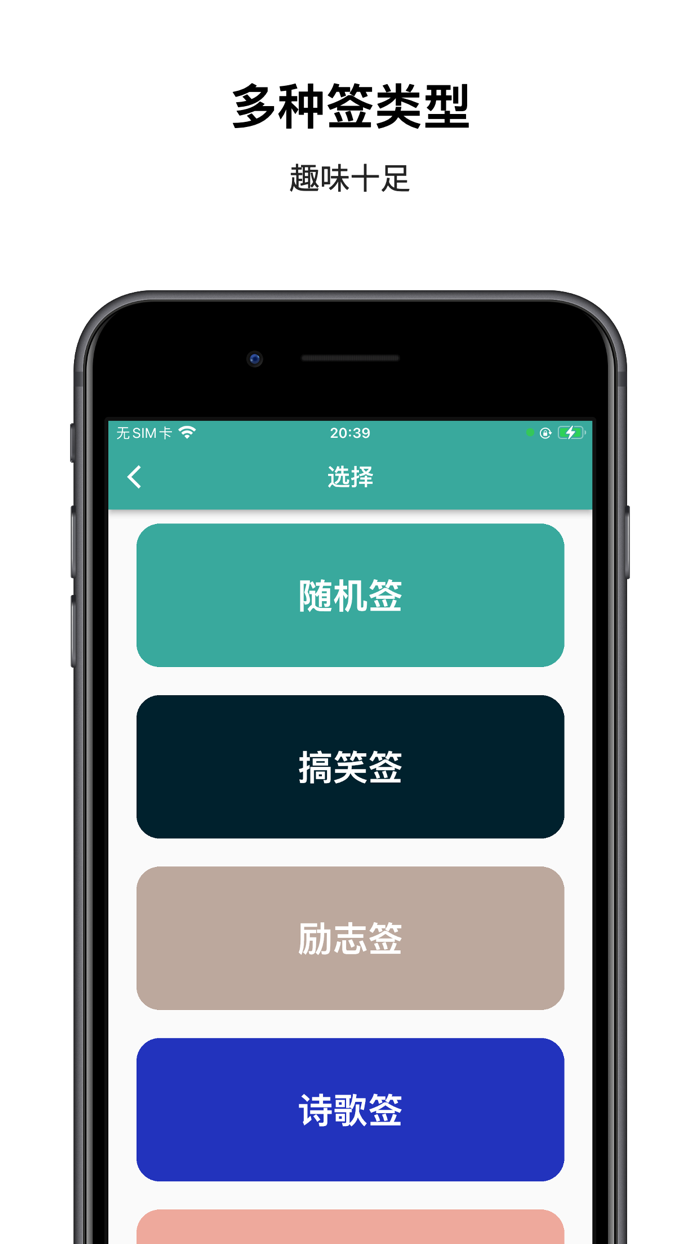签缘 - 抽各种签，趣味十足